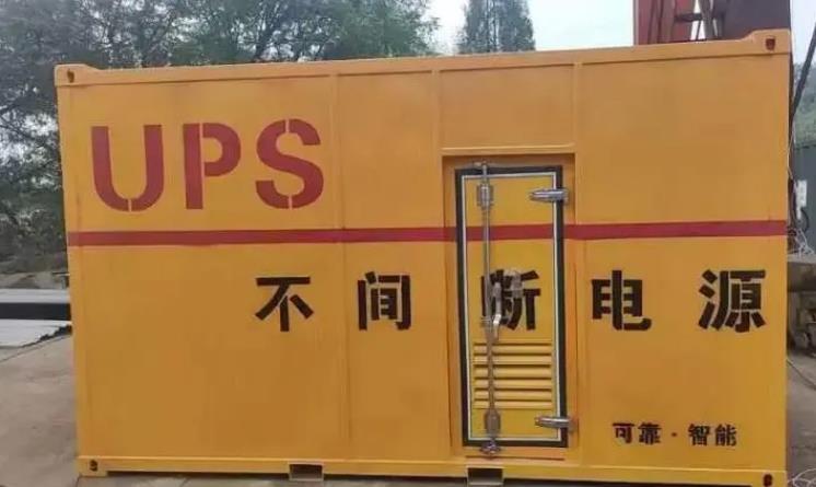 昌黎UPS电源（Uninterruptible Power Supply）的作用？